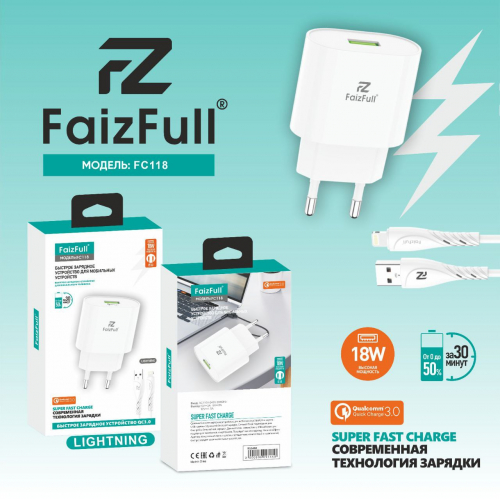 Сетевое зарядное Faiz Full FC118, Lightning QC3.0 (18W) 1USB выход + кабель, белое в коробке