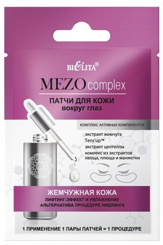 .Белита MEZOcomplex Патчи для кожи вокруг глаз