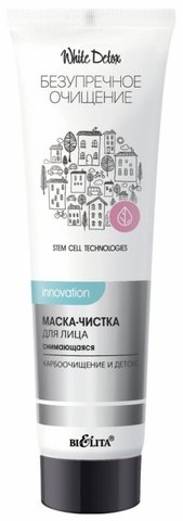 Белита Безупречное очищение Маска-чистка для лица снимающаяся