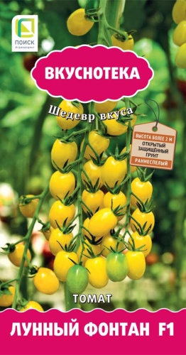 Томат-черри Лунный фонтан F1 10 шт ц/п Поиск (сер. Вкуснотека), ранний, индет, до 20 г