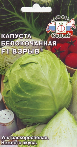 Капуста Взрыв F1 0,1 г ц/п Седек, ультраранняя