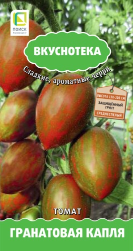 Томат-черри Гранатовая капля 10 шт ц/п Поиск (сер. Вкуснотека), среднеспелый, 1,8 м, до 20 г