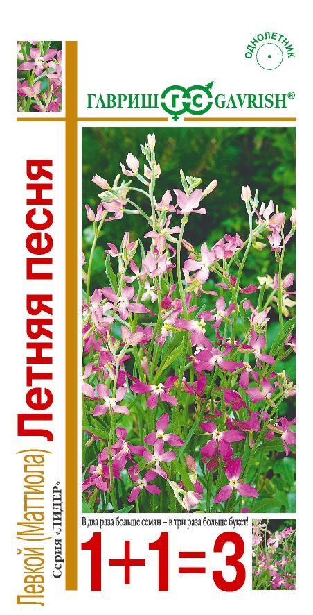 Цветы Маттиола двурогая Летняя песня (1+1) 0,6 г ц/п Гавриш (однол.)