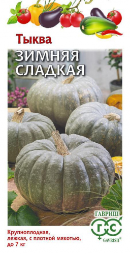 Тыква Зимняя сладкая 2 г ц/п Гавриш, 7 кг