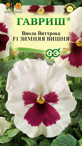 Цветы Виола Зимняя Вишня F1, 5 шт ц/п Гавриш (двул.)