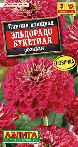 Цветы Цинния Эльдорадо, букетная Розовая 12 шт ц/п Аэлита (однол.)