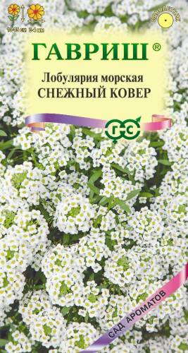 Цветы Лобулярия Снежный ковер 0,05 г (алиссум) ц/п Гавриш (однол.)