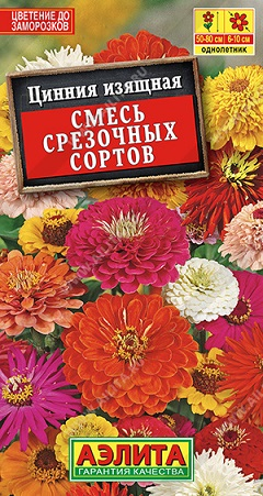 Цветы Цинния Смесь Срезочных сортов 0,5 г ц/п Аэлита