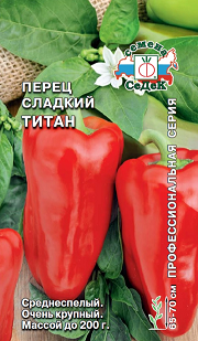 Перец Титан® 0,1 г ц/п Седек (среднеспелый)