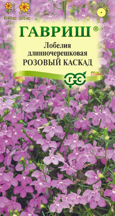 Цветы Лобелия амп. Розовый каскад 0,01 г ц/п Гавриш (однол.)