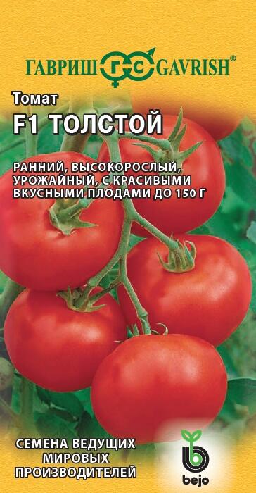 Томат Толстой F1, 5 шт ц/п Гавриш (Голландия)
