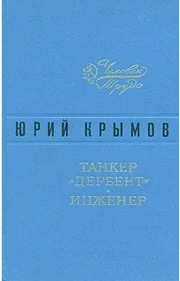  50 руб. +% 349 руб. В наличии 1 шт.!!! ТАНКЕР 