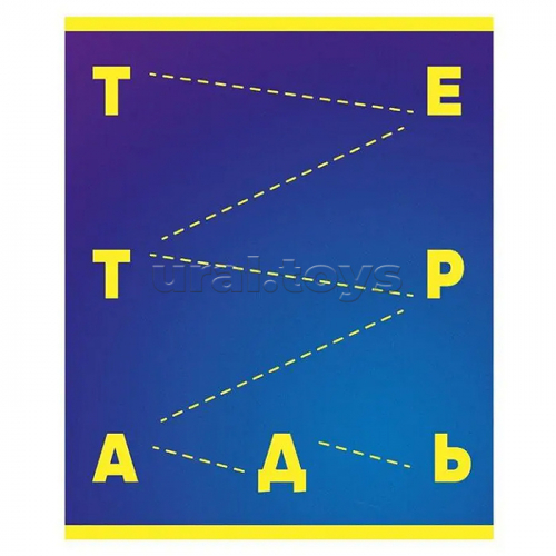 Тетрадь 96л. А5, линия 