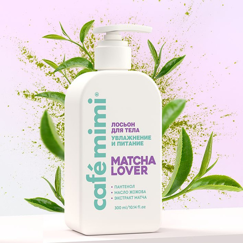 КМ CLS/ 0552/ Лосьон для тела  Matcha Lover 300 мл