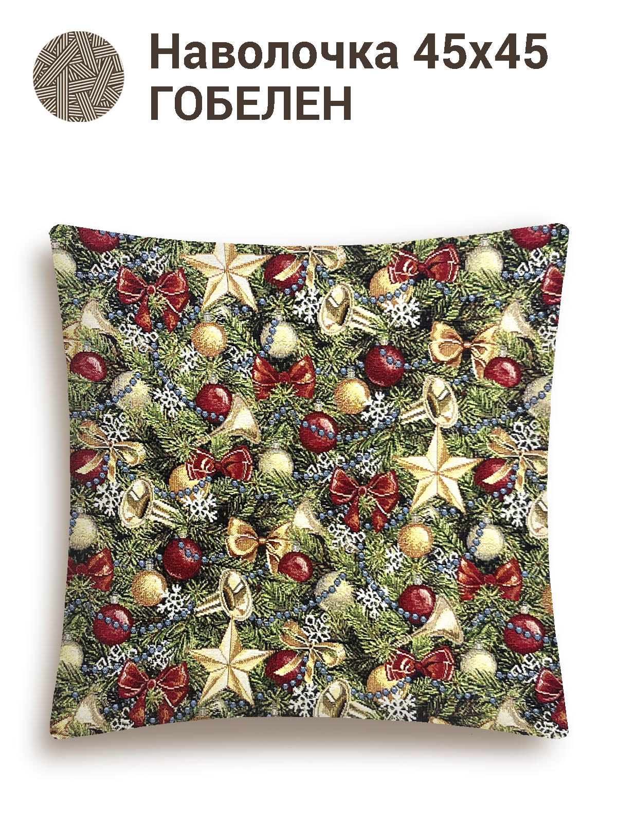 Золотые звезды Наволочка 45х45 см Н/Р 2414955 двусторонняя New