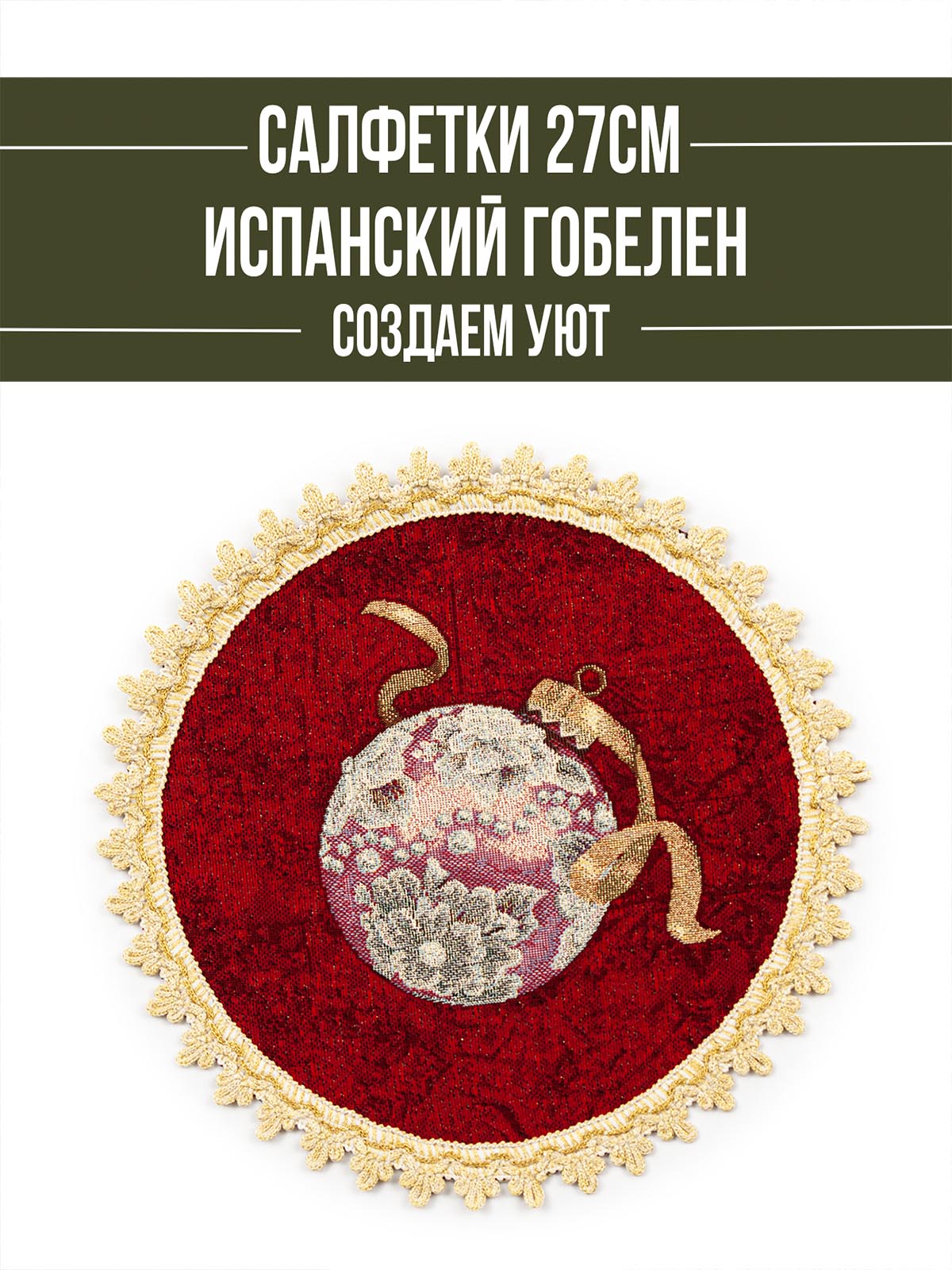 Венок из нобилиса красный фон Комплект салфеток 2шт д27см 08197