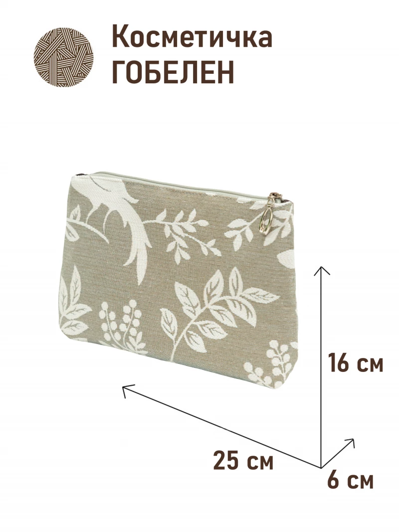 1045 Косметичка Берген птички крупные олива 25х16х6 см 2414833