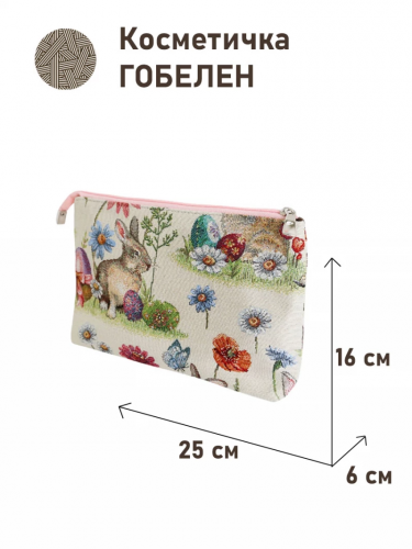 1045 Косметичка Пасхальные первоцветы 25х16х6 см 2414840