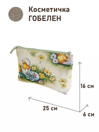 1045 Косметичка А вот и Я 25х16х6 см 2414841