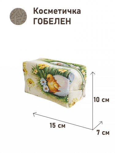 1042 Косметичка А вот и Я 15х10х7см 2414809