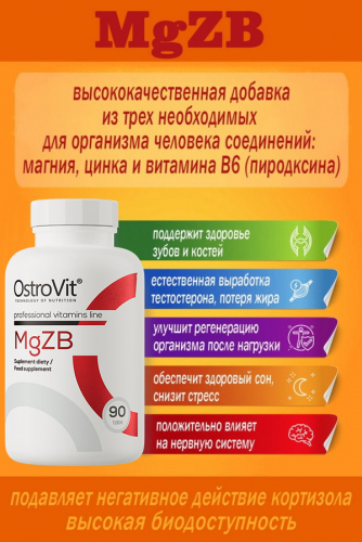 OstroVit MGZB ULTRA 90 tabs - МАГНИЙ-ЦИНК-B6