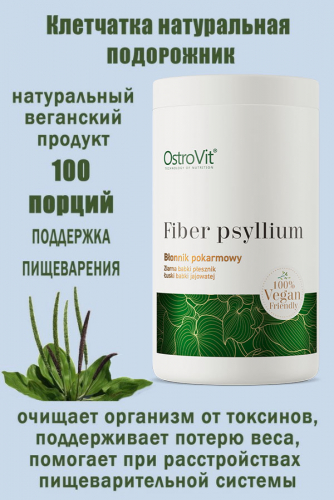 OstroVit Blonnik Witalny 600 g naturalny - КЛЕТЧАТКА ПОДОРОЖНИК