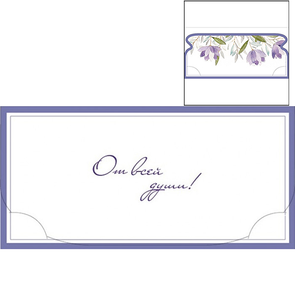 Конверт для денег От всей души!