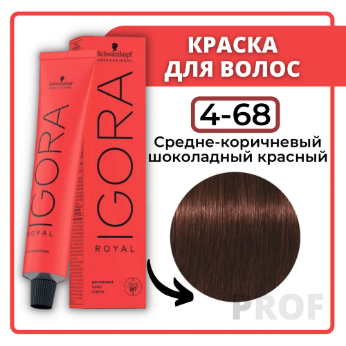 Игора Роял  4-68 Средний коричневый - шоколадно красный
