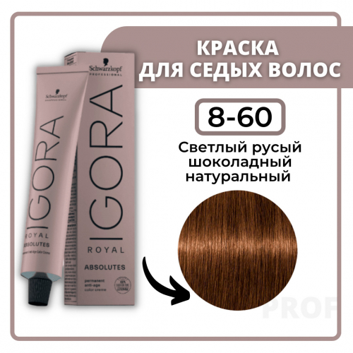Игора Роял  8-60(ABSOLUTES) Св-рус.ш.NEW 60мл