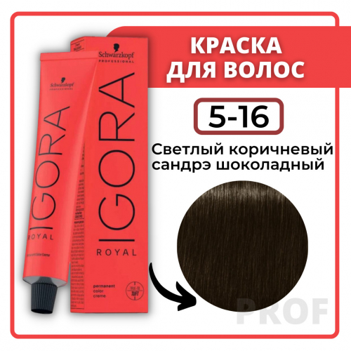 Игора Роял  5-16 60мл