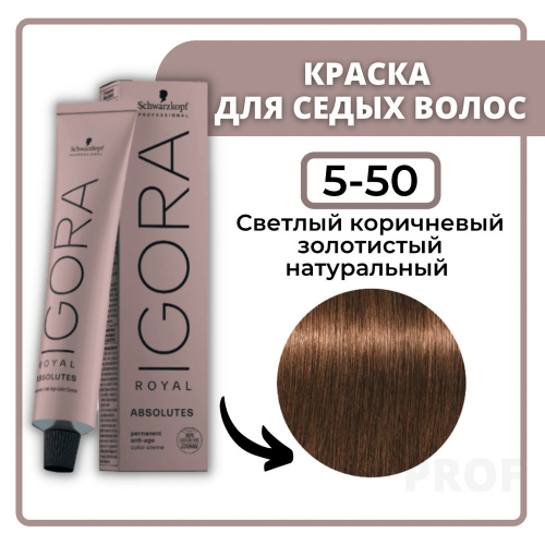 Игора Роял  5-50 (ABSOLUTES) Св. Кар.золт.