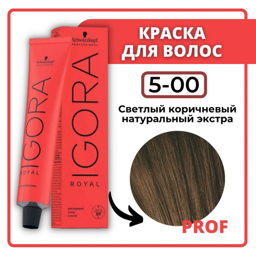 Игора Роял  5-00 Светло-коричн. 60мл