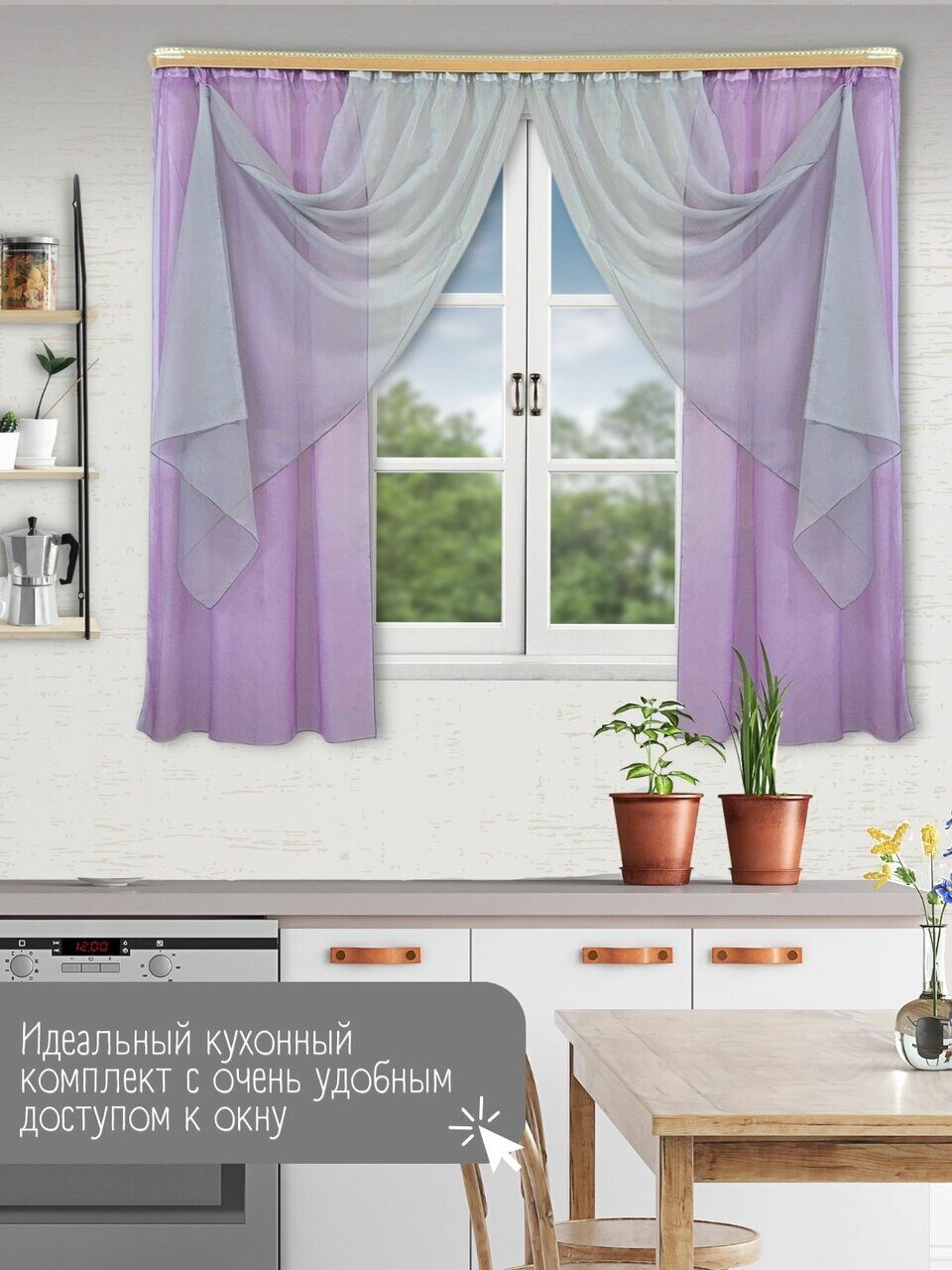 Шторы для кухни