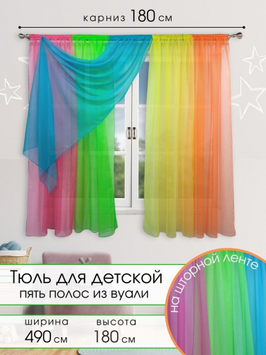 Тюль для детской 