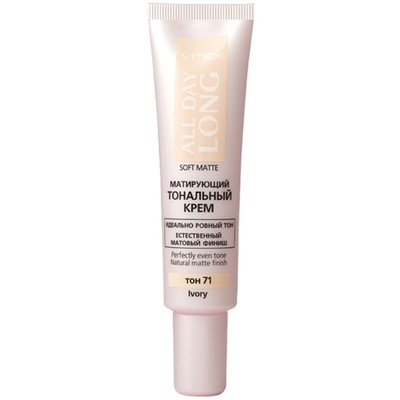 Матирующий тональный крем SOFT MATTE тон 71 Ivory 30 мл.