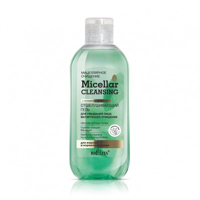 Micellar cleansing Отшелушивающий гель для умывания лица 