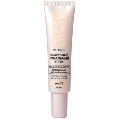 Матирующий тональный крем SOFT MATTE тон 71 Ivory 30 мл.