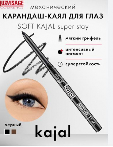 Карандаш-каял для глаз механический Soft kajal super stay тон Black