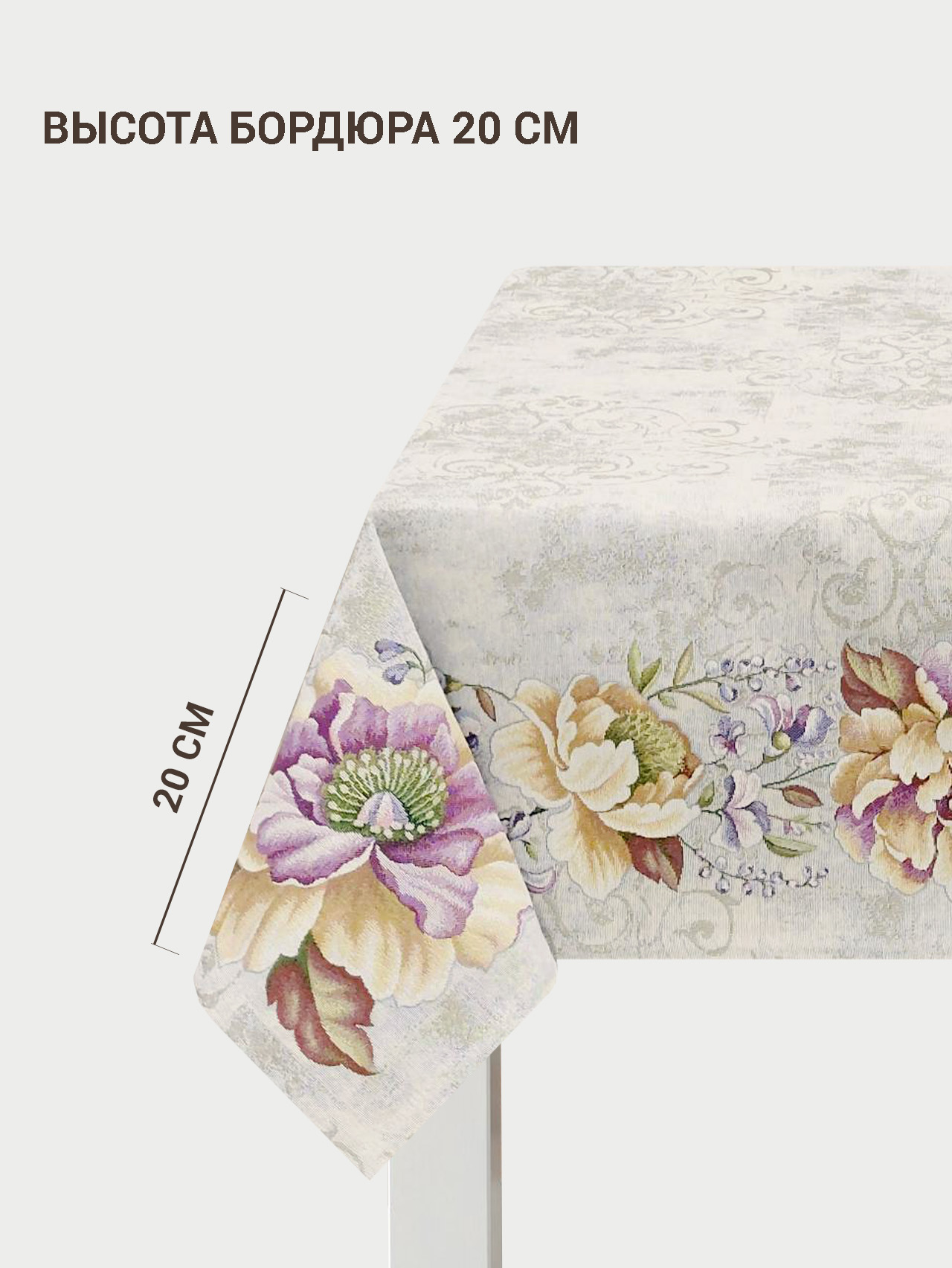 Желтый пион Скатерть 140х180 см б/л 2413443 New