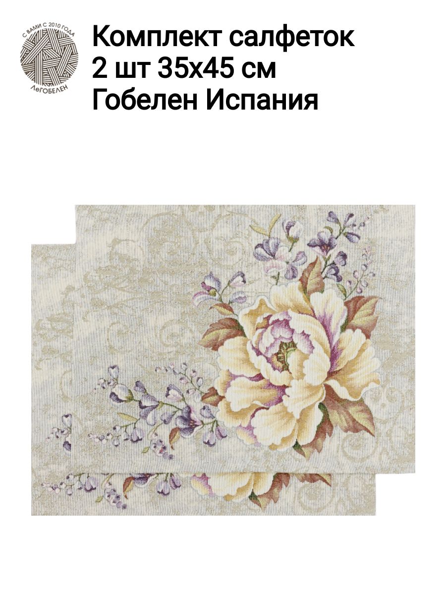 Желтый пион Комплект салфеток 2шт 35х45 см б/л 2413447 New