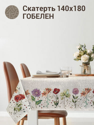 Акварельные маки фон Скатерть 140х180 см 2414395 New