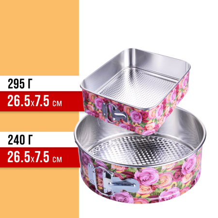 28956-60-П Набор 5в1 форм для выпечки 26,5х26,5х7,5 см/26,5 х 7,5 см MB (х1)