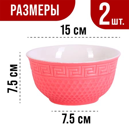 31550-12 Салатница 780мл 2шт LR РОЗОВЫЙ (х24)