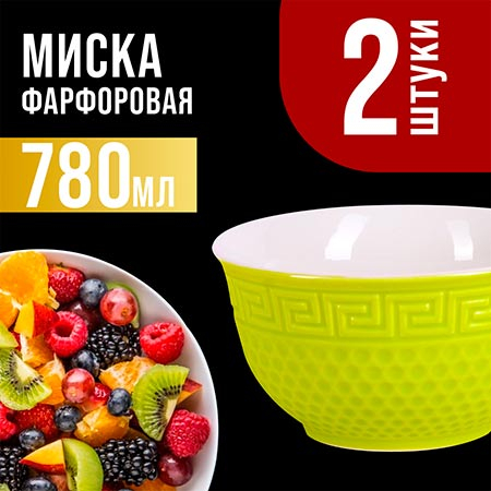 31550-11 Салатница 780мл 2шт LR ЗЕЛЁНЫЙ (х24)
