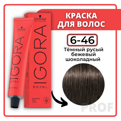 Игора Роял  6-46  60мл