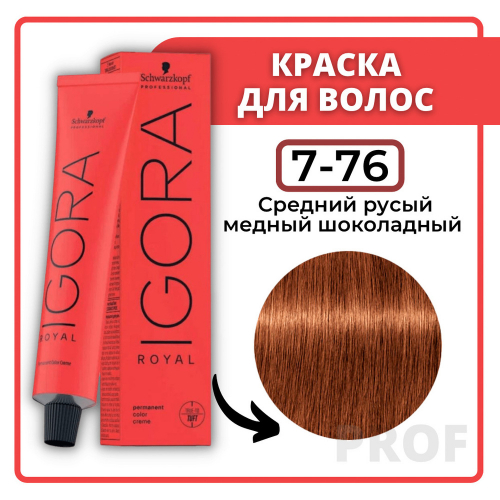 Игора Роял  7-76 60мл средне-русый медный шоколадный