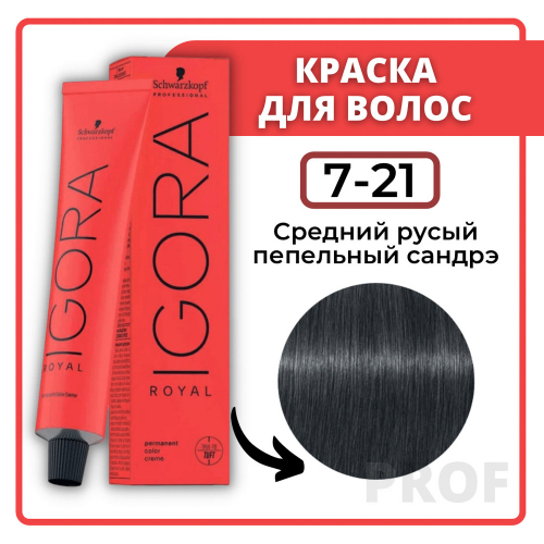 Игора Роял  7-21 60мл