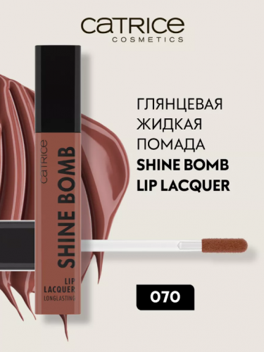 CATRICE/Глянцевая жидкая помада Shine Bomb Lip Lacquer 070/944529