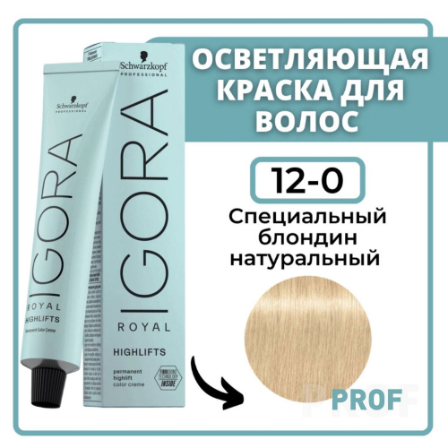 Игора Роял Highlifts 12-0 Специальный блондин - натуральный