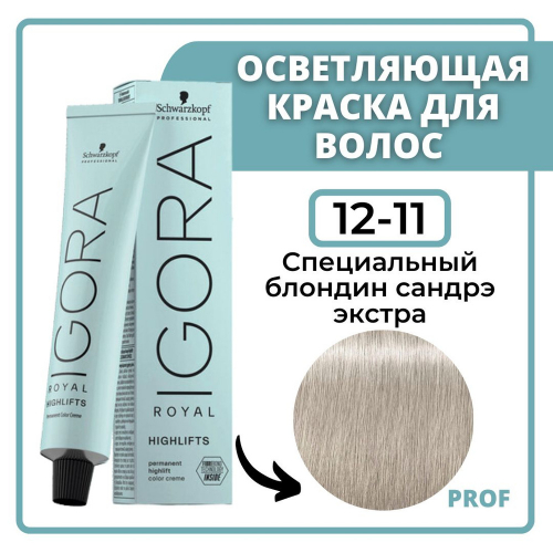 Игора Роял Highlifts 12-11 Специальный блондин сандрэ экстра